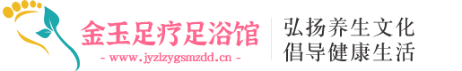 足疗足浴知识-赤峰金玉足疗足浴馆,赤峰哪有足道,足疗,会所